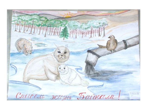 Сохраним озеро Байкал