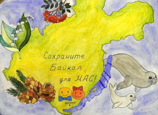 Спасибо за внимание озеро Байкал