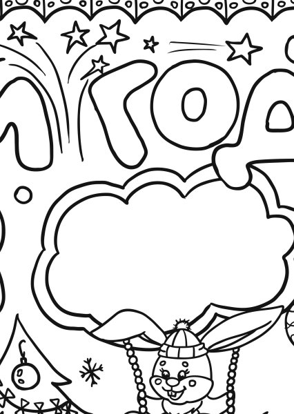 Новогодняя газета