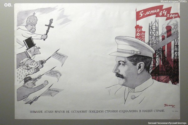 Сталинские репрессии плакат