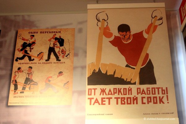 Советские плакаты ГУЛАГ