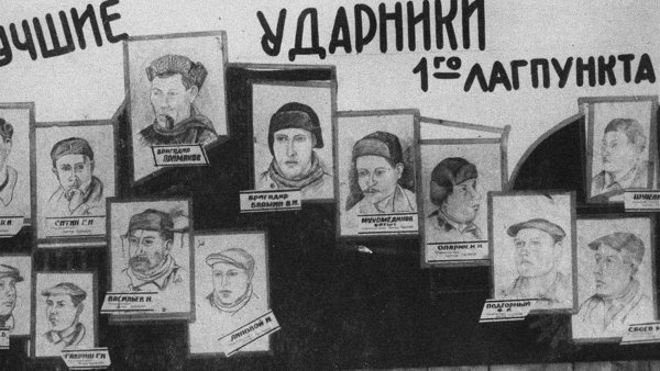 Лозунги ГУЛАГА