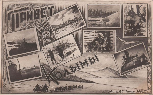 Советские плакаты ГУЛАГ