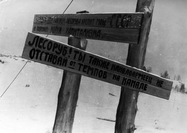 ГУЛАГ вывеска