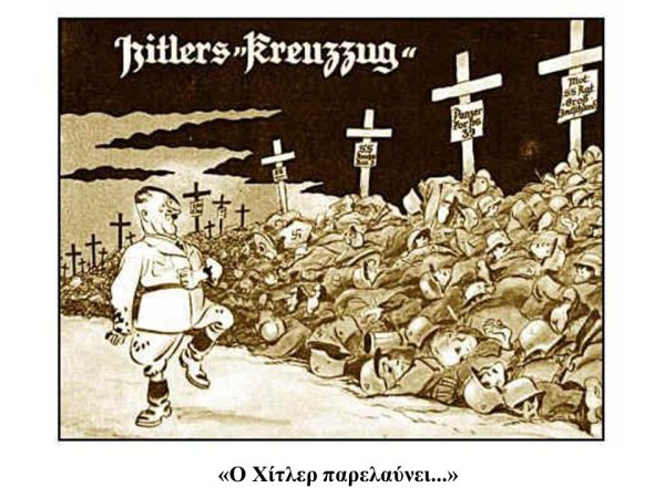 Крестовый поход карикатура