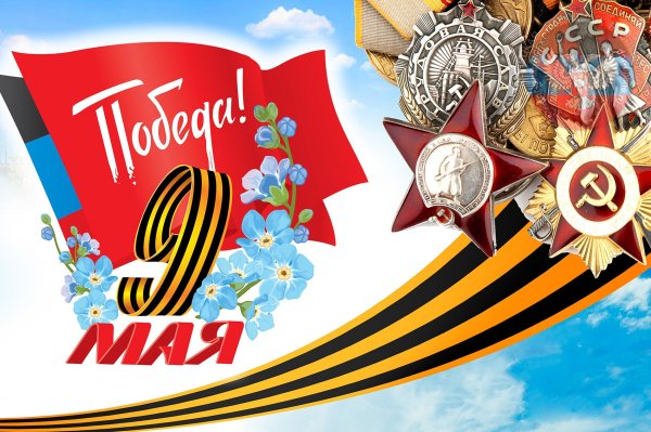 Плакат "с днём Победы"