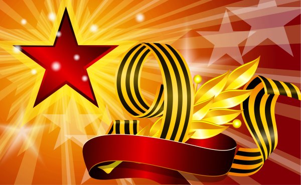 Плакат 9 мая день Победы