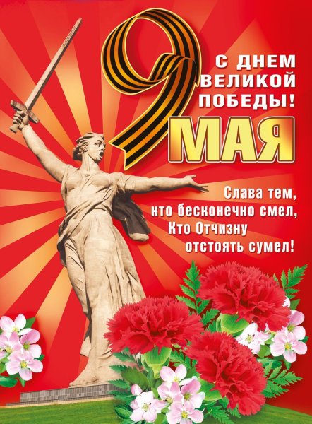 Плакат 9 мая день Победы