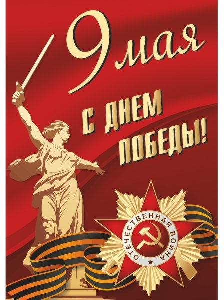Баннер к 9 мая высокого качества