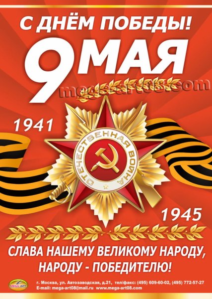 День Победы баннер
