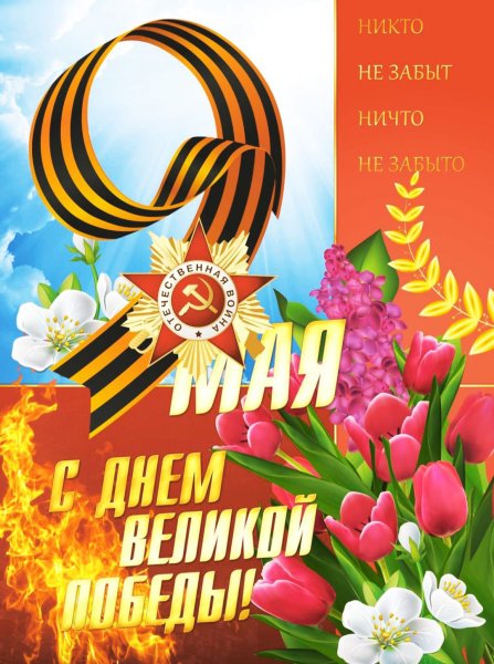 Стенгазета на 9 мая