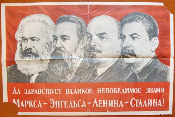 Ленин Карл Маркс Энгельс плакат
