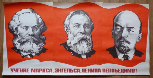 Карл Маркс коммунизм Сталин Энгельс Ленин