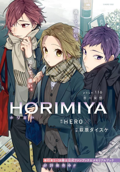 Хоримия аниме Постер