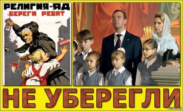 Советский плакат религия яд береги ребят
