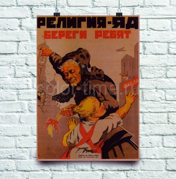 Религия яд береги ребят
