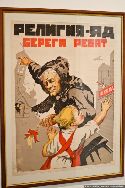 Карикатуры религия яд береги ребят