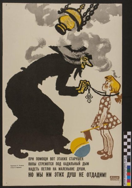 Советские антирелигиозные плакаты 1917-1924