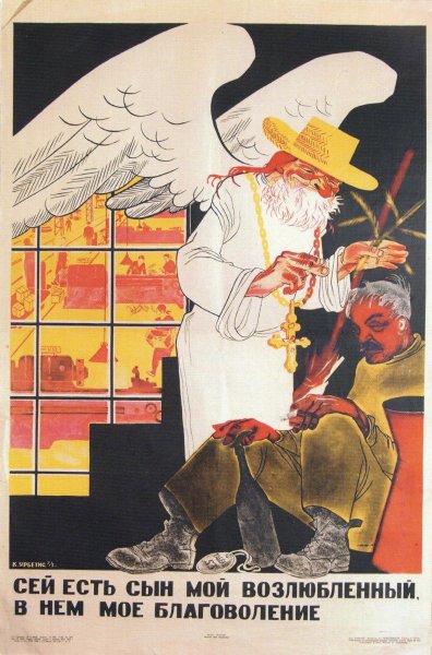 Советские антирелигиозные плакаты 1917-1924