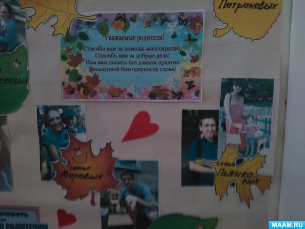 Стенгазета спасибо