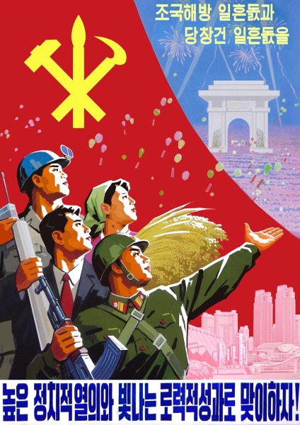 Плакаты КНДР современные