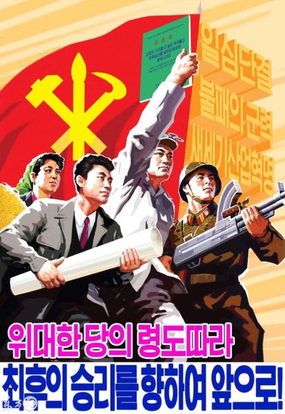 Корея социализм