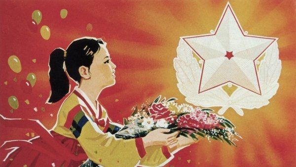 Советско корейский плакат