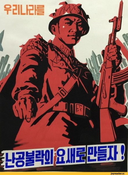 Плакаты КНДР революционные