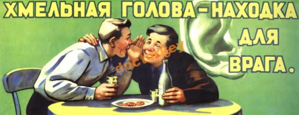 Советский плакат болтать врагу помогать