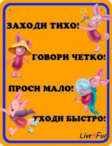 Табличка заходи тихо