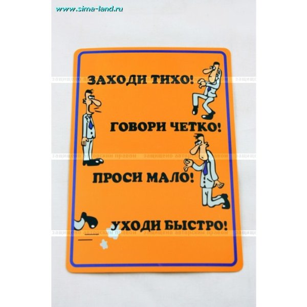 Приходи редко говори тихо проси мало уходи быстро