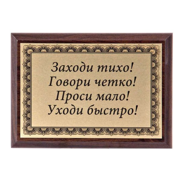 Заходи тихо