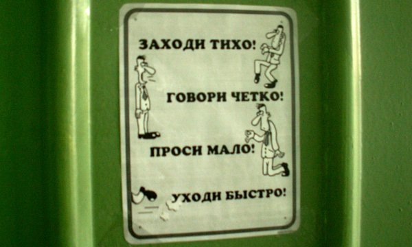 Заходи быстро говори