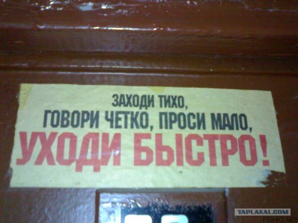 Проси мало уходи быстро плакат