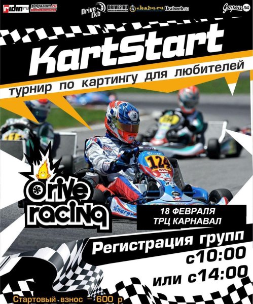 Картинг баннер