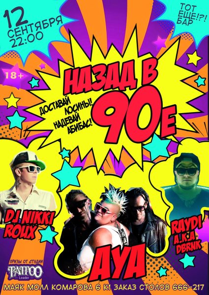 Постеры в стиле 90