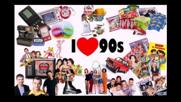 Фотоколлаж в стиле 90-х