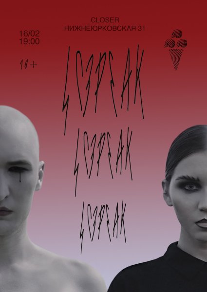 Группа ic3peak