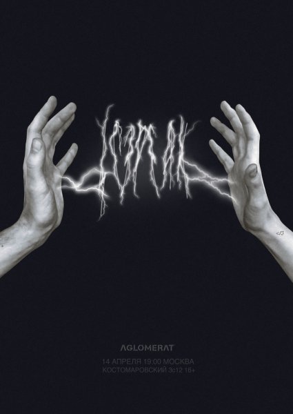 Ic3peak плакат