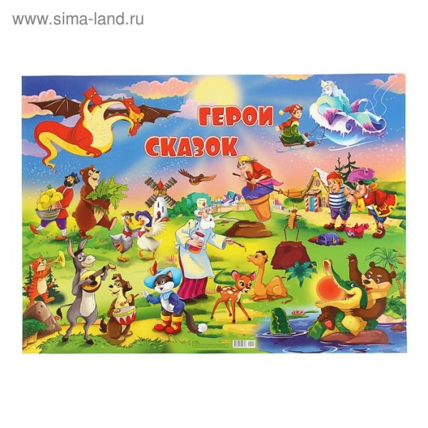 Плакат сказочные герои в детском саду