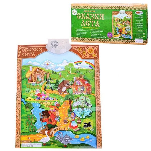 Плакат Знаток сказки лета