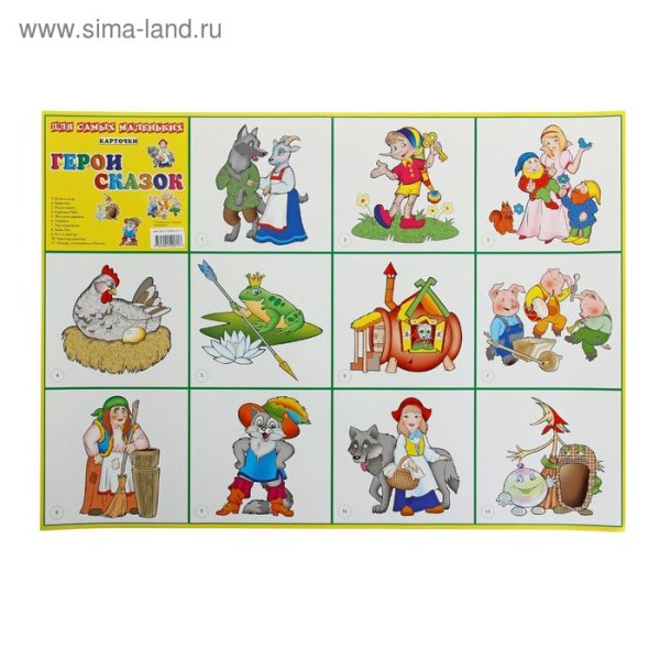 Карточки с героями сказок
