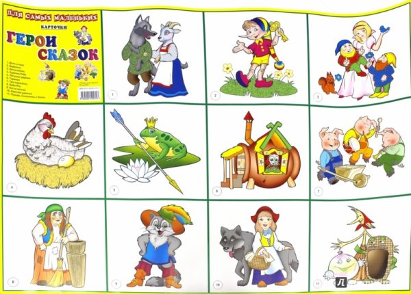 Карточки с героями сказок
