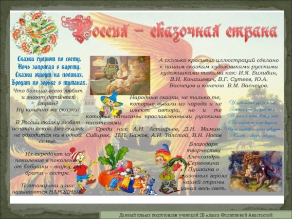 Путешествие в мир сказок