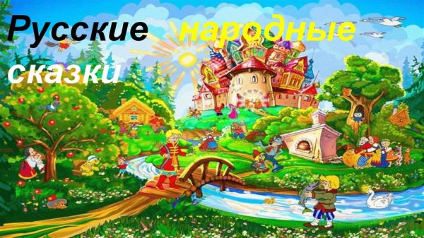 Карта сказок России для детей