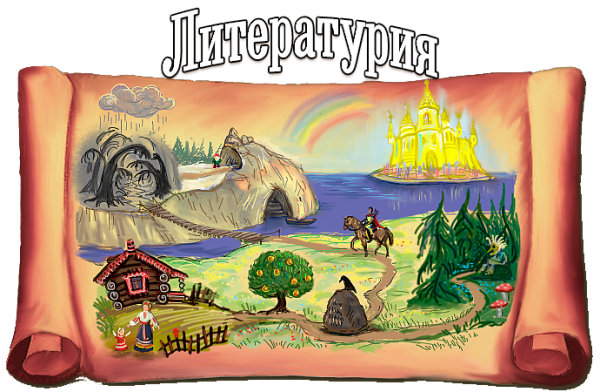 Плакаты по сказкам