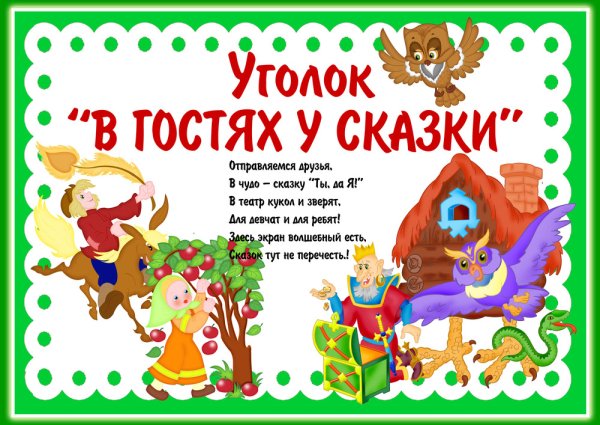 Плакаты по сказкам