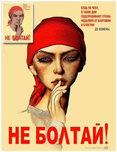 Плакат не Болтай