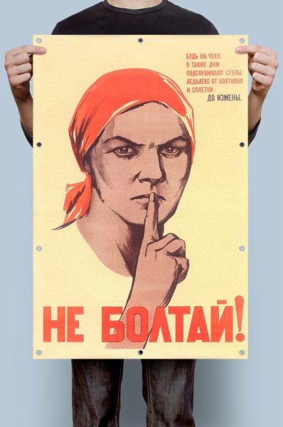 Не Болтай плакат СССР