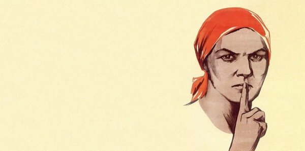 Плакат молчи